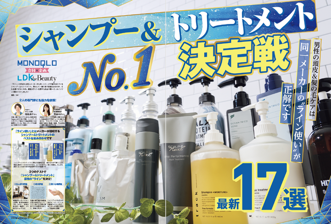 【シャンプー＆トリートメントNo.1決定戦】メンズの頭皮＆髪をケアする最強ラインを調査！ 心地よく洗えて老け見えを回避してくれるおすすめはコレ!!