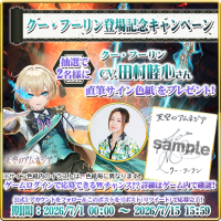 田村 睦心さん直筆サイン色紙を合計5名にプレゼント　スマホRPG「天空のアムネジア」でリリース記念キャンペーンを開催