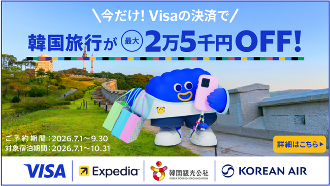 Visa、「韓国行くならVisa!」キャンペーンを本日より開始