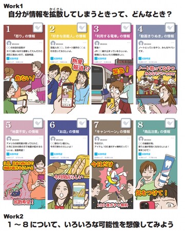 静岡県警人身安全少年課の監修のもと「SNSでの誤情報の拡散を考えよう」の教材を開発