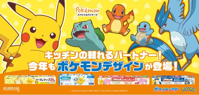 昨年話題となった「フリーザーのフリーザーバッグ」も新デザインに！ポケモンデザイン「NEWクレラップ」を含む３ブランド８商品が7月1日(水)より数量限定販売開始