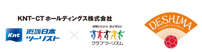 KNT-CTホールディングスと出島フットボールがパートナーシップ契約を締結