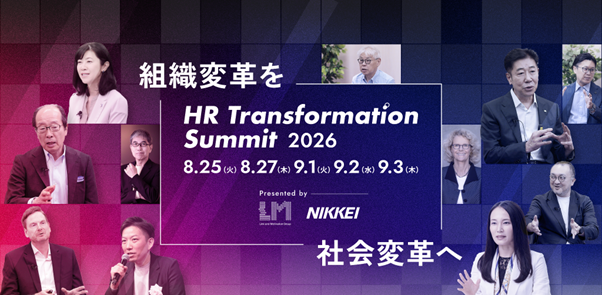 日本経済新聞社 人財・教育事業ユニット、リンクアンドモチベーションと共同で「HR Transformation Summit 2026」を開催