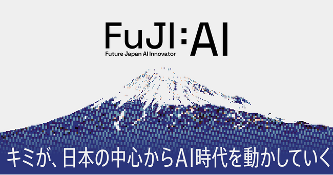 静岡県主催のアントレプレナーシッププログラムを3年連続受託！新プログラム「次世代AIビジネスプランナー（FuJI:AI）」が始動