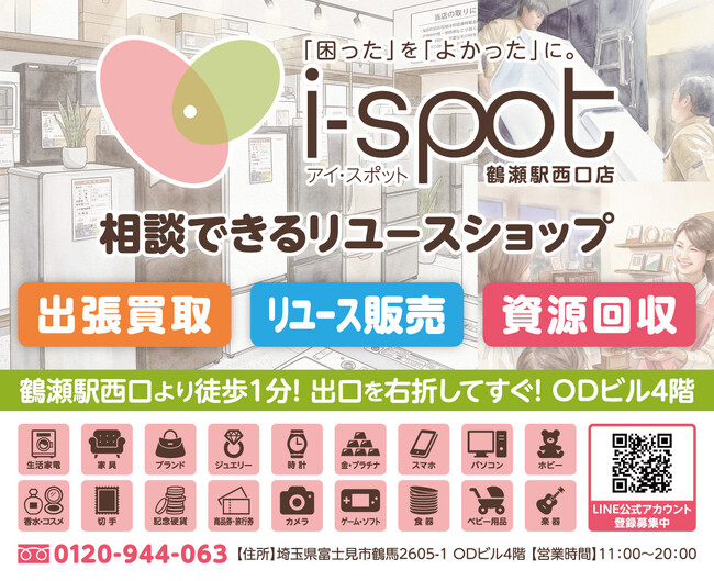 「困った」を「良かった」に。株式会社アイスタ、新経営体制のもと相談型リユースショップ「i-spot（アイスポット）」を2026年7月1日にオープン