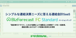 連結会計SaaS「BizForecast FC Standard Edition」バージョンアップ「勘定奉行クラウド」とのAPI連携により複数法人の財務データを一括取得
