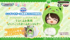 15周年を迎えた「アイドルマスター シンデレラガールズ」からちびぐるみ専用 ぴにゃこら太 おくるみショルダーが登場！