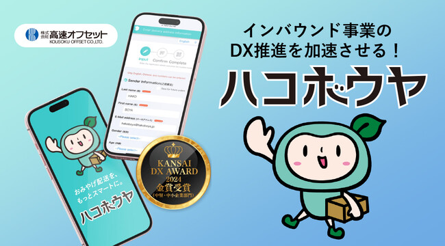 訪日客の“楽器を持ち帰れない”課題を解消。海外配送伝票のDXサービス「ハコボウヤ」、JEUGIA三条本店で採用