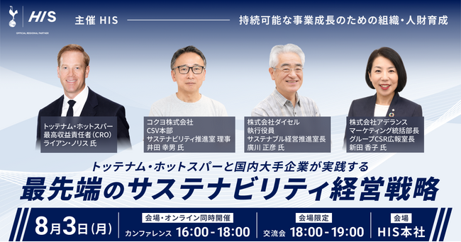 トッテナム・ホットスパー、国内大手企業3社と「サステナビリティ カンファレンス」を開催