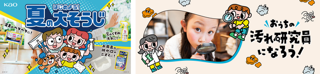 夏休みは、チャレンジする絶好の機会　家族ではじめよう！「夏の大そうじ」