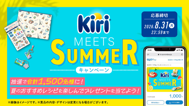 ベルジャポンKiri(R)夏のキャンペーンに『QUOカードPay』採用 数量限定ミニオンデザインパッケージ登場、合計1,500名様に当たる「Kiri(R) MEETS SUMMER キャンペーン」開催
