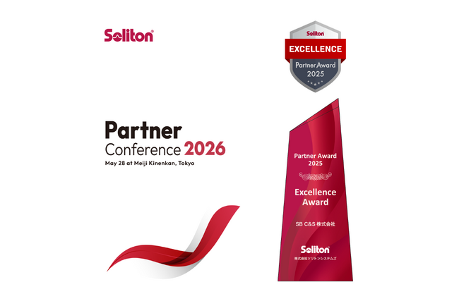 SB C&S、ソリトンシステムズ「Soliton Partner Conference 2026」において、「Partner Excellence Award」を受賞