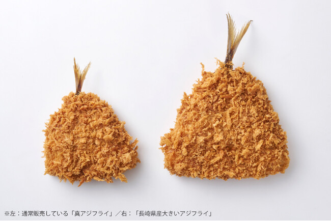 「長崎県産大きいアジフライ」を7/8(水)より期間限定で発売　～身が厚く、大きなアジフライ！通常の約2.5倍の重量で登場～