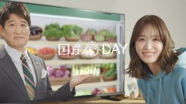 「国産DAY」メインイメージ画像 「国産DAY」メインイメージ画像