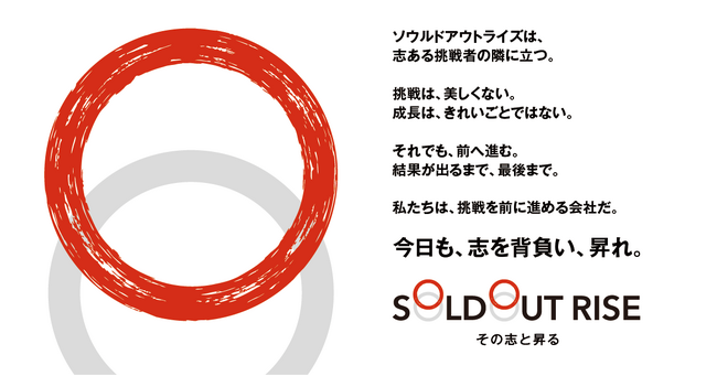 アンドデジタル、「ソウルドアウトライズ」へ社名変更し、地域経営者への伴走型事業成長支援を開始