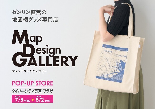 東京都初出店！ゼンリンが手掛ける雑貨ブランド「Map Design GALLERY」がダイバーシティ東京 プラザにPOP-UP STOREを2026年7月8日（水）より期間限定でオープン！