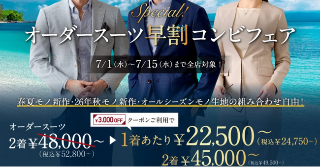 【早割Special】グローバルスタイルで対象プランご利用の方に『3,000円OFFクーポン』をプレゼント！7月15日(水)までのご注文で7月31日(金)までにお届け！本日～7月15日(水)まで開催。