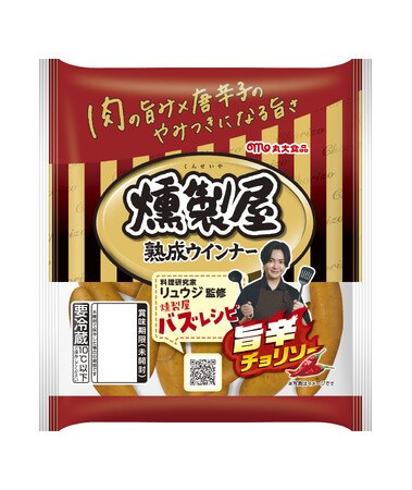 【丸大食品】「燻製屋」シリーズ初となる人物肖像入りパッケージを数量限定で発売　料理研究家リュウジさんとのレシピコラボ動画総再生100万回突破の反響を店頭へ