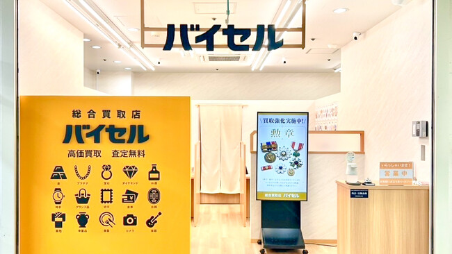 買取店舗「バイセル」、フランチャイズ加盟店を全国で新規募集