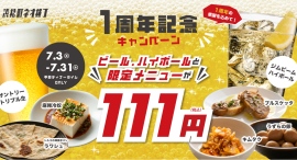 7/3~:生ビール・ハイボール・対象フードが111円!『浜松町ネオ横丁』1周年キャンペーン開催 7/3~:生ビール・ハイボール・対象フードが111円!『浜松町ネオ横丁』1周年キャンペーン開催