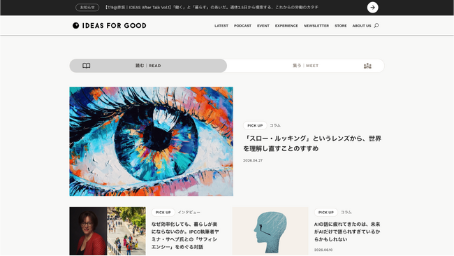 社会課題の「解決策」を届けるメディアから、ともに未来を「編む」メディアへ。IDEAS FOR GOODがサイトをリニューアル