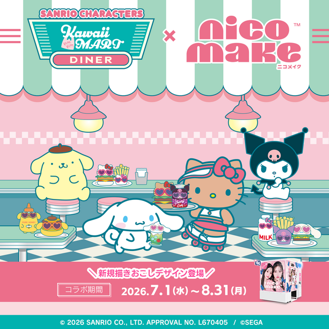 「SANRIO CHARACTERS Kawaii YumYum MART ダイナー」とのコラボレーションイベントを本日より『NICO MAKE』で開催！