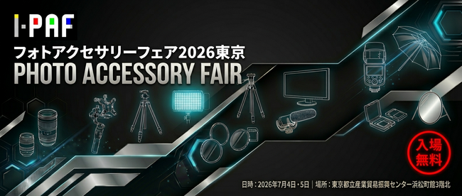 フォトアクセサリーフェア PAF2026東京:焦点工房出展のお知らせ