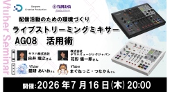 【ドスパラ】ライブストリーミングミキサー「AG08」活用術講座　受講後のアンケート回答者から抽選で配信に役立つ機材をプレゼント　7月16日（木）20時より開催
