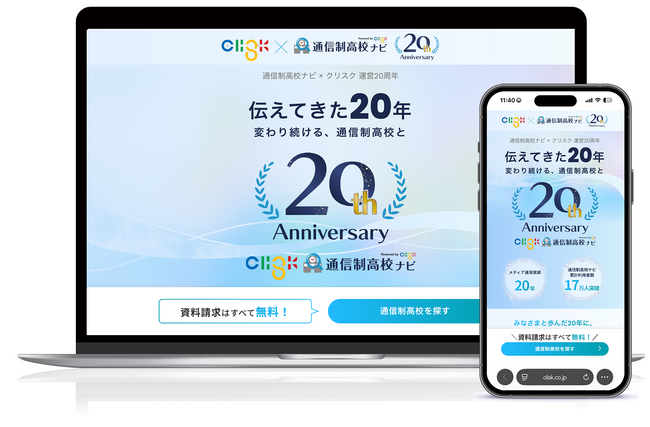 通信制高校は「本当に高卒資格が取れるの?」から「自分らしく学ぶ選択肢」へ