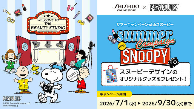 PEANUTS(ピーナッツ)と資生堂オンラインストアが初コラボで7月1日よりスタート!