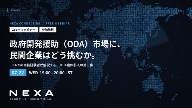 NEXA、政府開発援助(ODA)への参入を目指す企業向けの無料ウェビナーを開催
