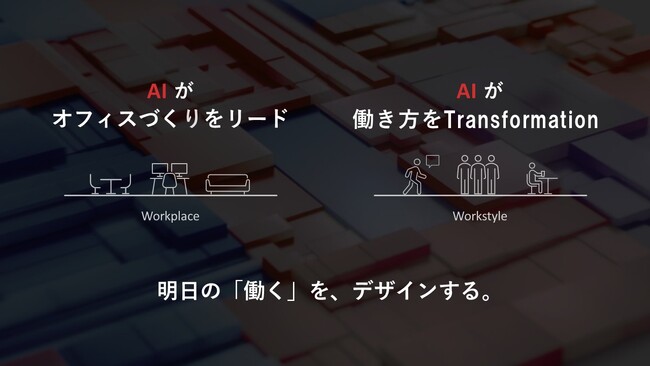 イトーキ、AIを経営の中核に据え最高AI責任者「CAIO」を新設