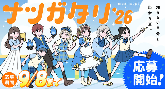 ７つのコンテストが夏を彩る創作フェス「ナツガタリ'26」応募受付スタート！高級和牛など豪華賞品が当たるキャンペーンも同時開催