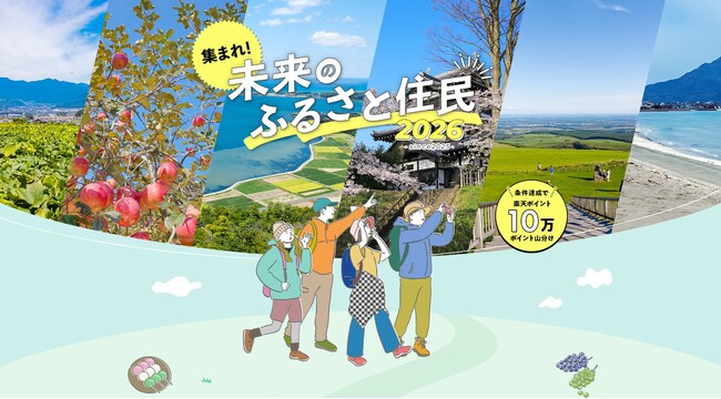 楽天と6自治体、「ふるさと住民登録制度」の社会実装に向けた連携を開始