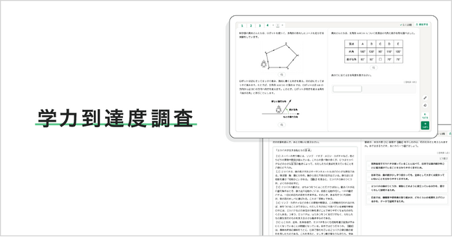 AI型教材「キュビナ」を開発・提供する株式会社COMPASS、小中学校向け「学力到達度調査（CBT）」を提供開始 ～思考・判断・表現を含む多面的な出題で学習到達度を可視化し、次の学びへ接続～