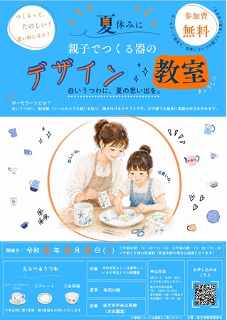 【直方市】「親子でつくる器のデザイン教室」を開催