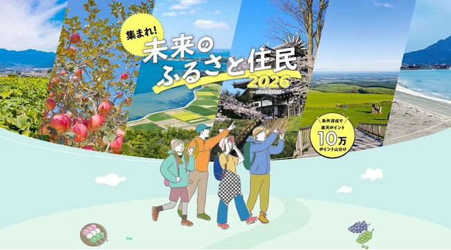 長野県 飯綱町 楽天と連携し「ふるさと住民登録制度」の社会実装に向けた連携を開始