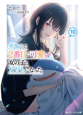 大人気ラブコメ『クラスで２番目に可愛い女の子と友だちになった』ついに完結！　完結を記念した最新情報一挙公開！