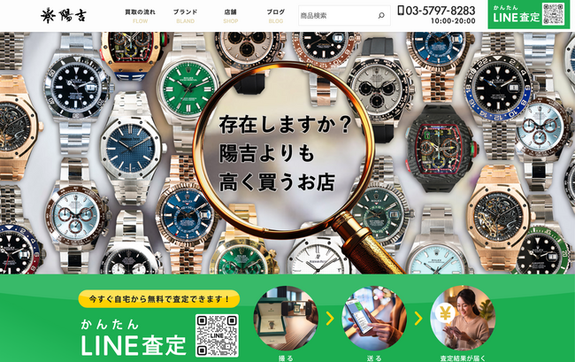 高級ブランドを扱う「陽吉（はるよし）」、ブランド買取専門サイトを全面リニューアル！より信頼され、洗練された査定・買取体験の提供へ。