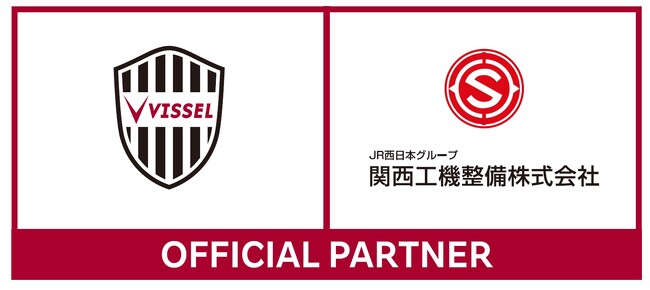 【関西工機整備（株）】ヴィッセル神戸とオフィシャルパートナー契約を締結しました！