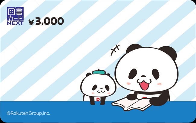 「楽天ブックス」、「お買いものパンダ」と「小パンダ」を起用した限定デザインの図書カードNEXTを販売開始