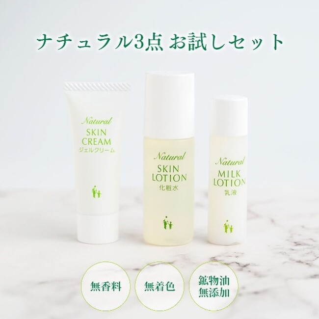 【楽天限定】夏の乾燥肌に悩んでいる方に！生後3ヶ月の赤ちゃんから敏感肌の方まで使えるハーブ化粧品「ナチュラルベーシック3点お試しセット」が1,000円・送料無料で新登場！