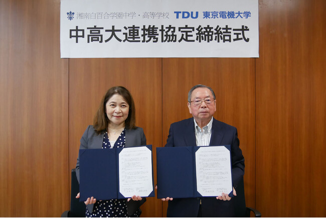 湘南白百合学園中学・高等学校と中高大連携に関する協定を締結