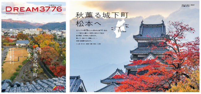 FDA 機内誌「DREAM3776 ”2026年夏号”」の発行について