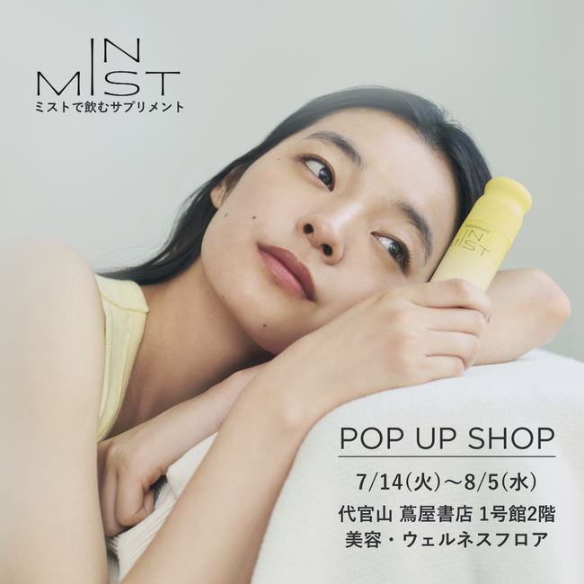 ミストで飲むサプリメントブランド「IN MIST」、代官山 蔦屋書店にて期間限定POP-UPを7月14日(火)～8月5日(水)に開催