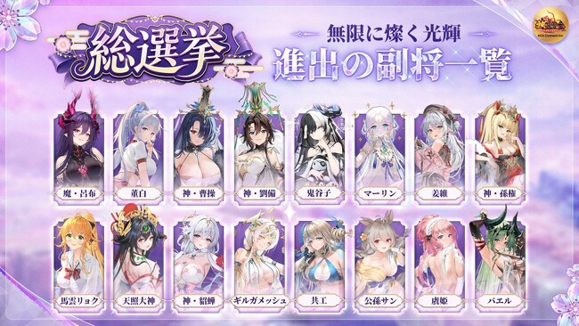 『放置少女』第六回人気キャラ総選挙の決勝ラウンドが本日開幕！特設キャンペーンサイト「総選挙～ときめき写真館～」にてHUAWEI MatePadなど豪華賞品が当たる抽選を実施！