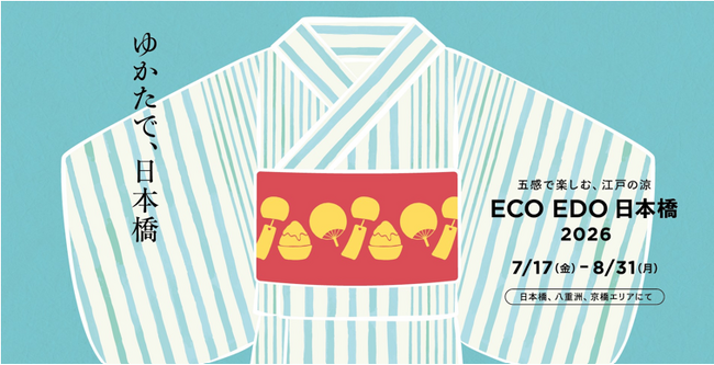ECO EDO 日本橋 2026 ～五感で楽しむ、江戸の涼～　進化した風鈴スポットや「日本橋かき氷フェスティバル」に加え、新たな交流コンテンツも開催