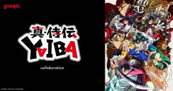 アニメ『真・侍伝YAIBA』とのコラボレーションアイテム全12種を7月7日(火)より発売