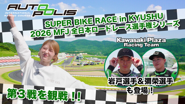 【動画公開】若月佑美さん、全日本ロードレース選手権を初観戦