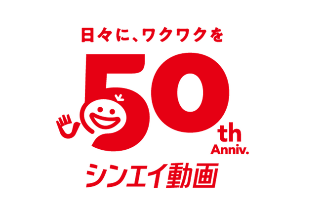 【夏休み特別企画】シンエイ動画創立50周年シンエイ動画×西東京市コラボレーションイベント決定！